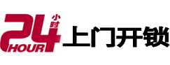 留坝24小时上门开锁公司